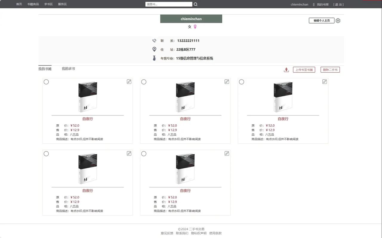 校園二手交易平臺網頁設計方案